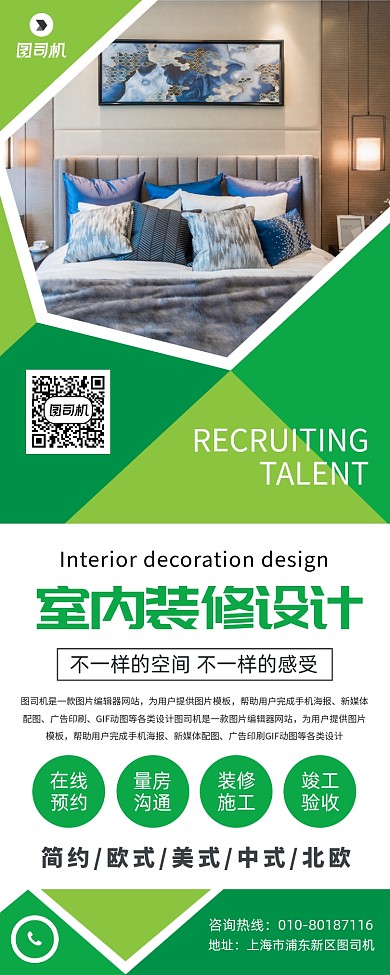 室内装修设计宣传广告印刷易拉宝