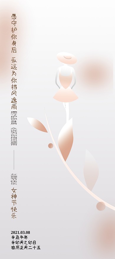 38妇女节展架 女神节简洁展架