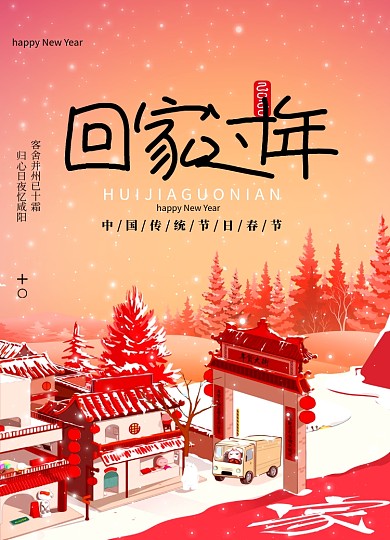 时尚大气回家过年海报