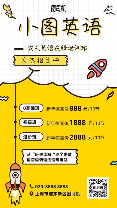 成人英语培训班手机海报