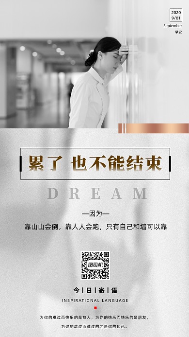 励志早安签到日签手机海报