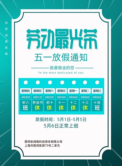 劳动最光荣五一劳动节放假通知海报