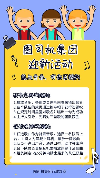 公司迎新团建活动宣传海报
