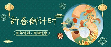 新春倒计时数字3绿色中国风公众号首图