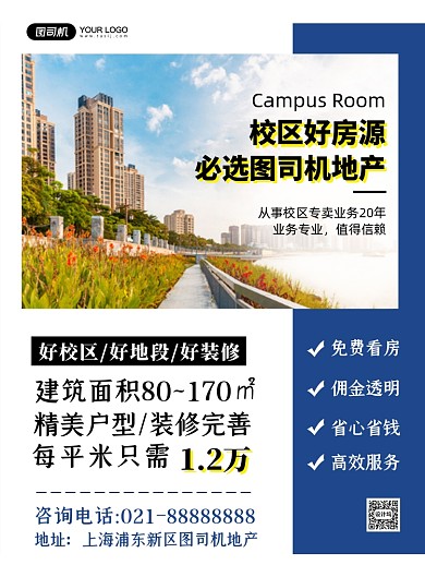 房地产蓝色简约校区房销售印刷海报