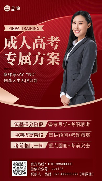 成人高考招生红金色手机海报