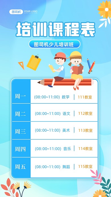 培训课程表手绘插画手机海报