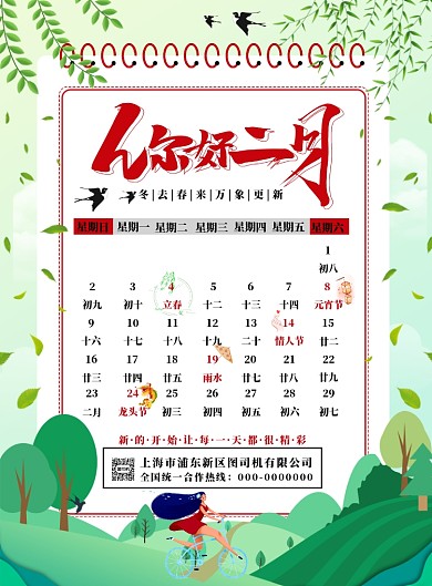 绿色简约你好二月海报