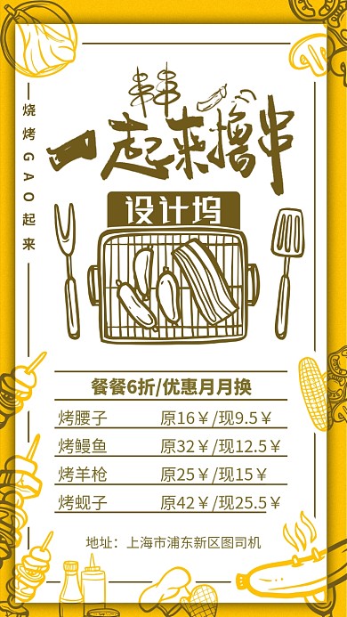 烧烤店多项打折促销活动推销菜单类海报