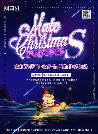 简约圣诞节平安夜促销海报