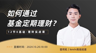 简约时尚深色直播课程封面