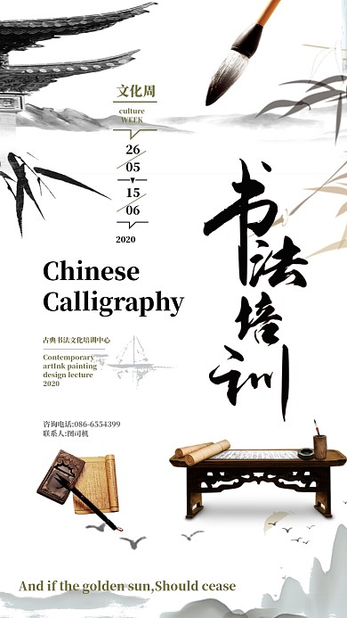 书法招生展览海报