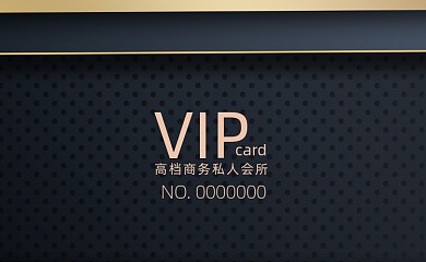 黑色商务会所VIP卡会员卡