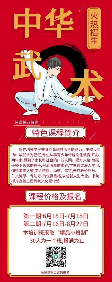 红金简约风几何教育培训中华武术信息长图