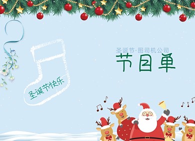 圣诞节节目单天蓝色小清新两折页