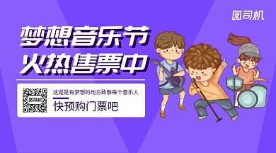 音乐节售宣传简约几何机横版海报