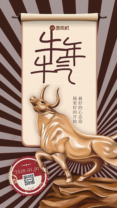 元旦励志语手机海报