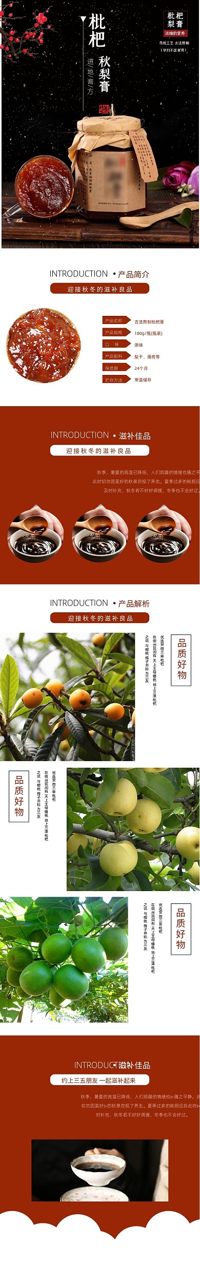 枇杷膏金桔蜂蜜枇杷膏冰糖琵琶膏详情页