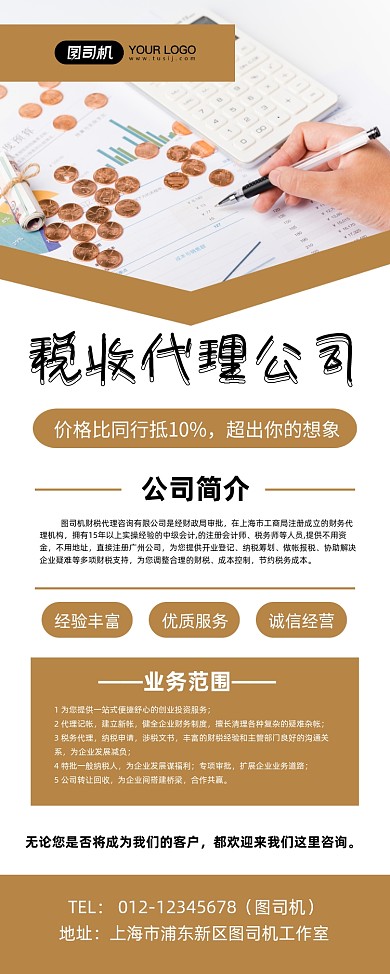 税收代理公司时尚简约宣传特惠易拉宝