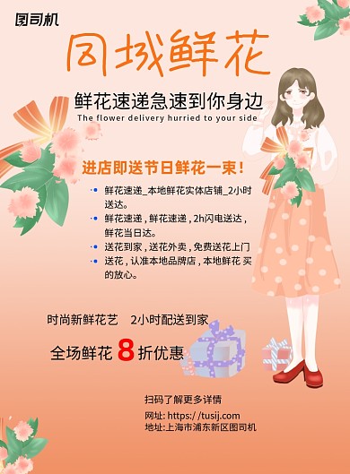 鲜花店橙色简约宣传海报
