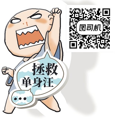 拯救单身汪二维码