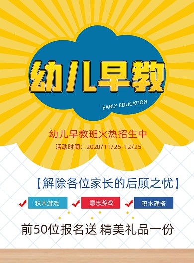 放射亮黄幼儿早教宣传单