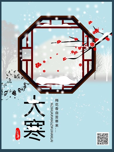 原创大寒淡蓝色24节气海报