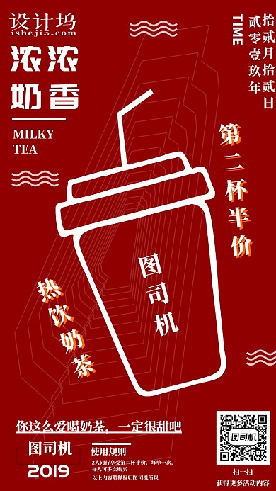 扁平化奶茶宣传手机海报