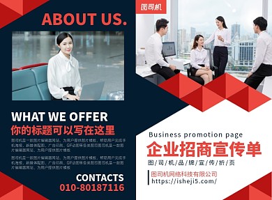 企业公司招商宣传广告印刷二折页