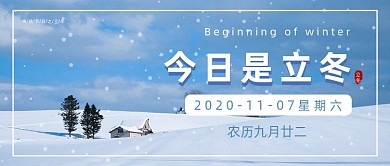 二十四节气立冬蓝色创意小清新