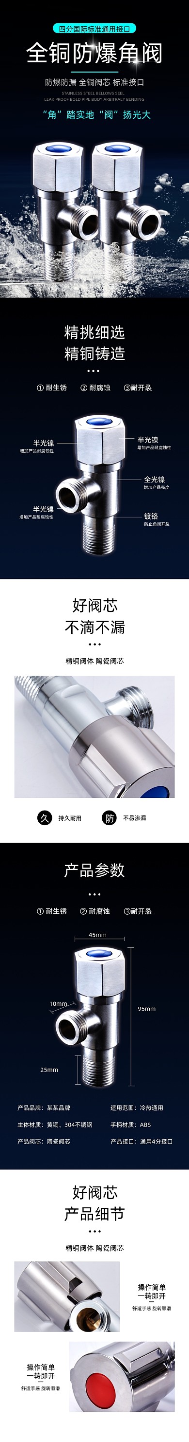 三角阀卫浴止水阀五金配件详情页