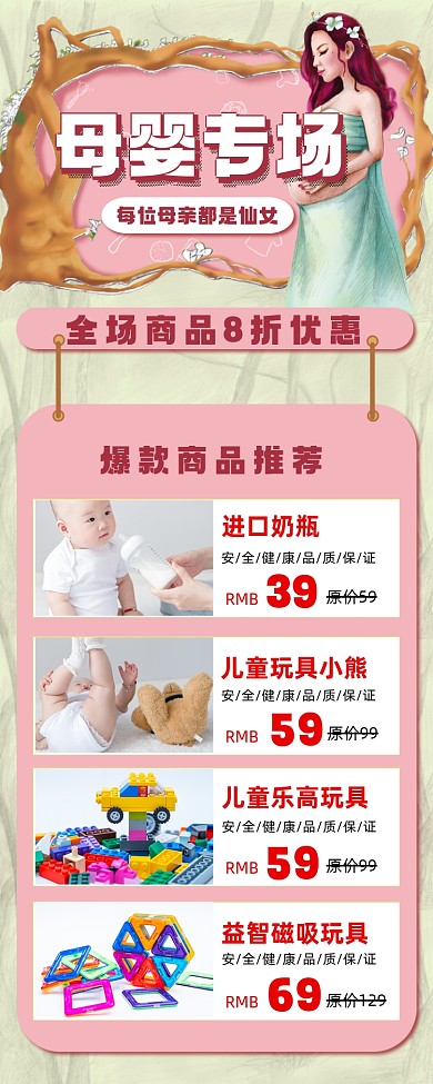 母婴专场插画风营销宣传手机海报