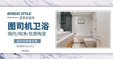 简洁卫浴产品活动海报