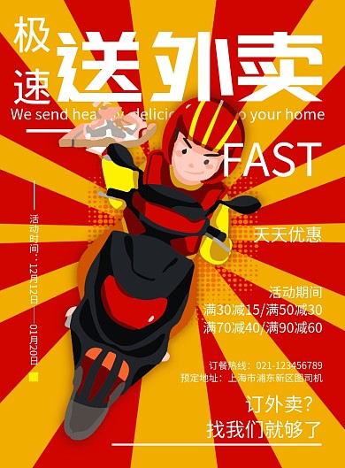 暖色送外卖外卖配送订餐海报