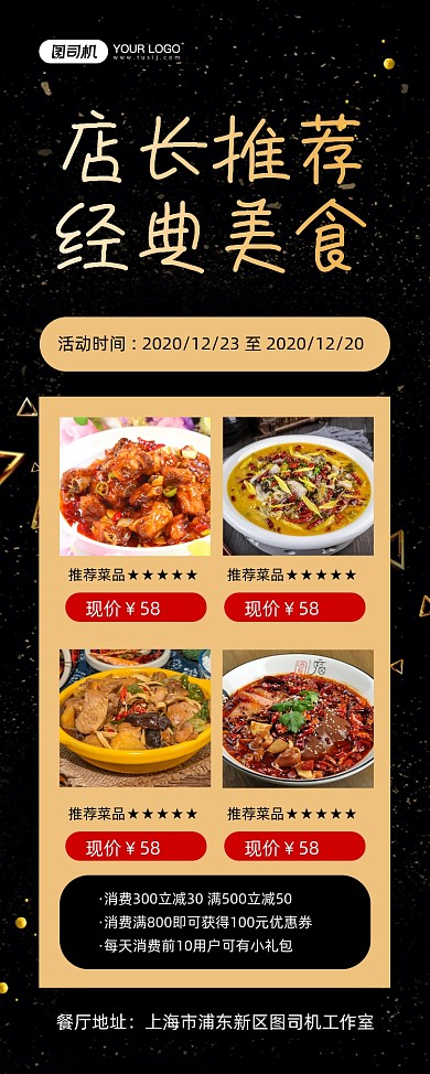 店长推荐黑色简约美食促销易拉宝