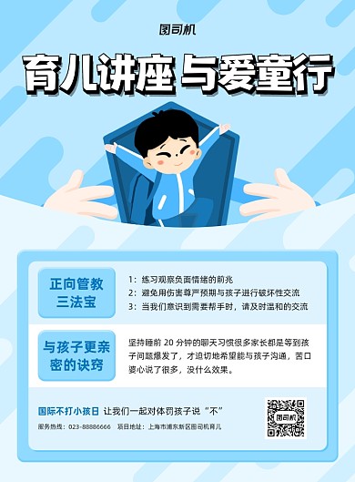 育儿讲座蓝色渐变育儿印刷海报