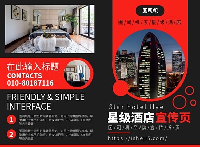 星级酒店宣传广告印刷二折页