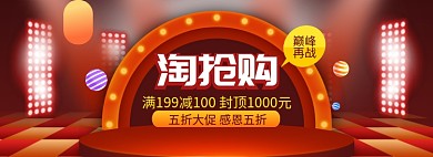 淘抢购海报banner模版