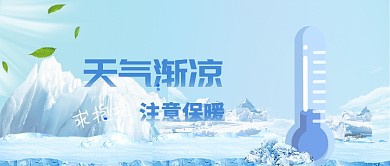 天气变凉公众号首图