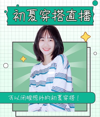 穿搭指南服饰销售带货女孩视频号封面