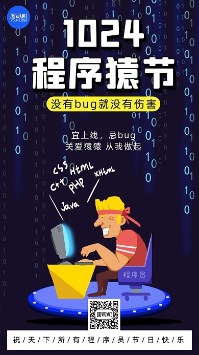 程序员节创意插画节日手机海报