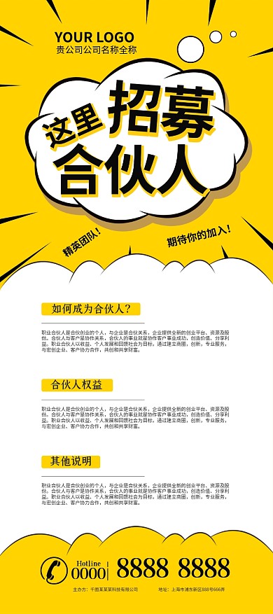 招募合伙人企业招聘展架