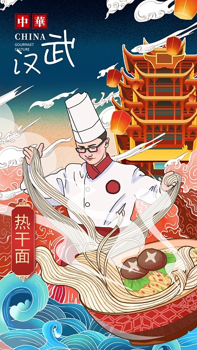 美食城市特色插画风系列手机海报