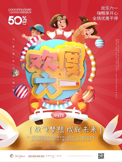 创意C4D欢度61节日宣传海报