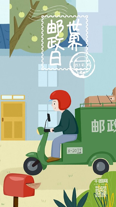 清新扁平邮递员电动车送快递