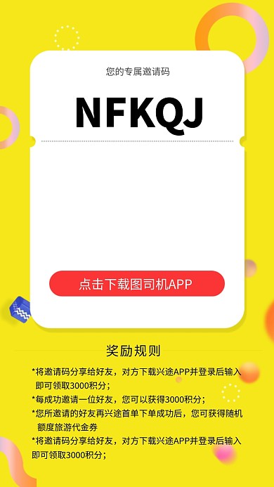 黄色创意手机APP分享界面海报
