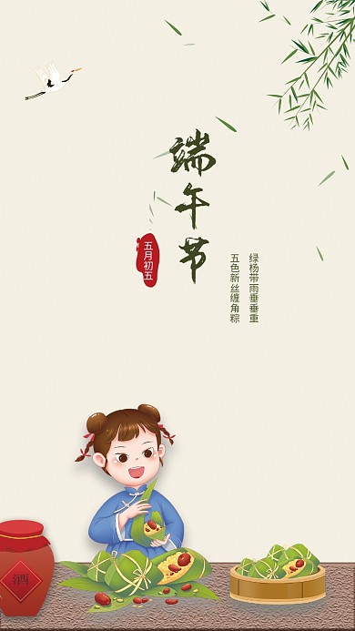 端午节简约端午节五月初五节日海报