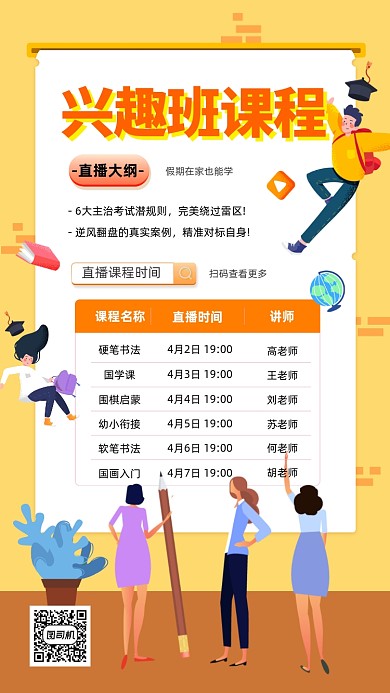 假期兴趣班手机海报