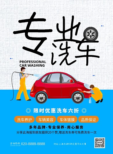 专业洗车创意卡通宣传印刷海报