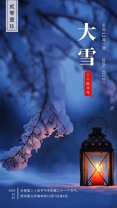 蓝色清新插画大雪传统节气手机海报模板